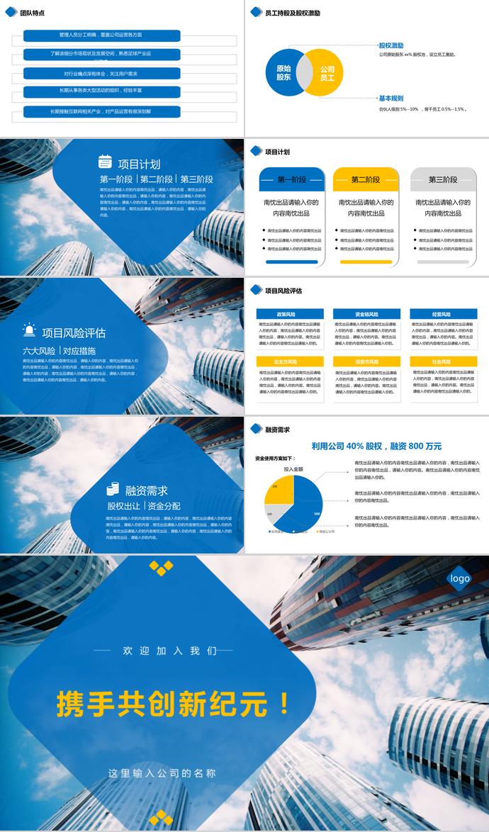 天藍(lán)色簡約風(fēng)商務(wù)大樓項目融資匯報PPT模板-2