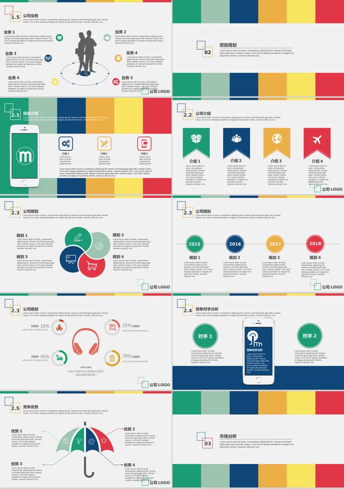 彩色商業(yè)項(xiàng)目計(jì)劃書(shū)PPT模板-1