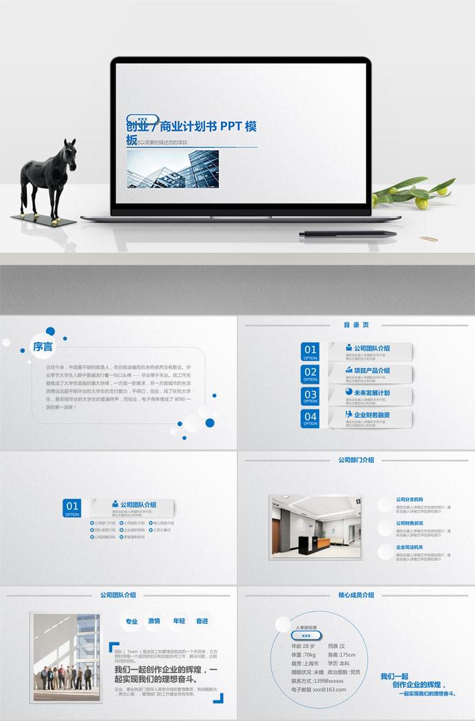 微立體商業(yè)創(chuàng)業(yè)計(jì)劃書(shū)PPT模板