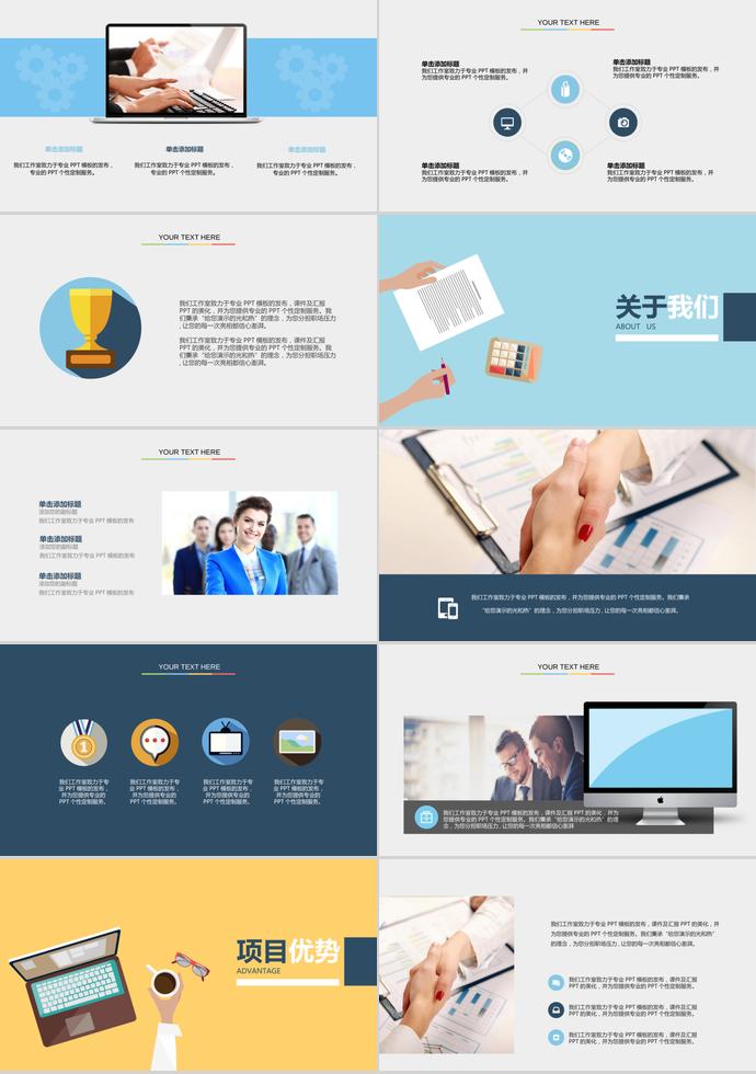 扁平化商業(yè)創(chuàng)業(yè)計(jì)劃書PPT模板-1