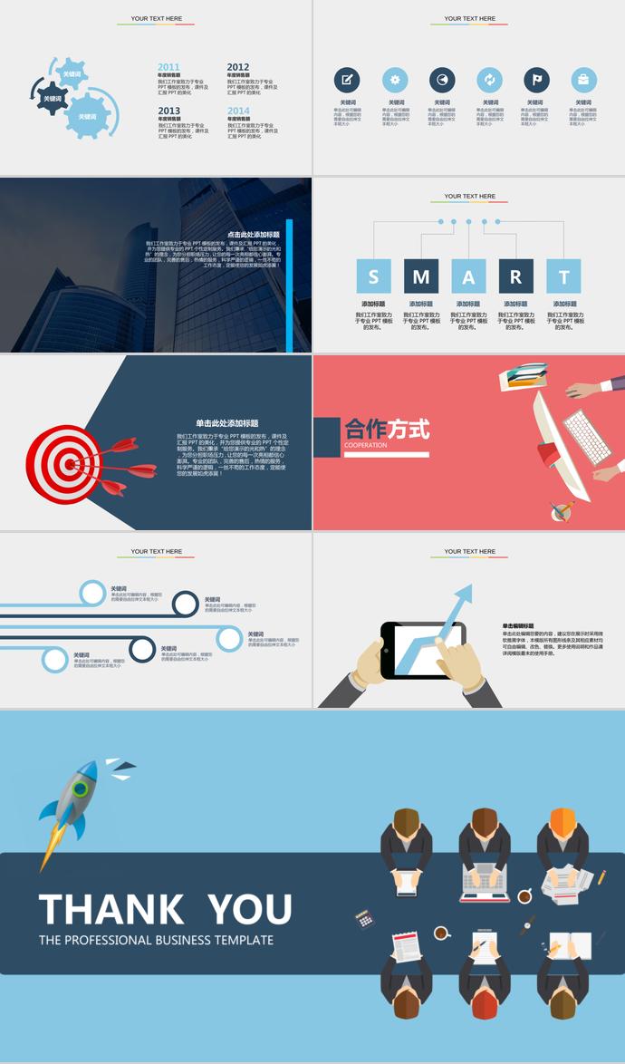 扁平化商業(yè)創(chuàng)業(yè)計(jì)劃書PPT模板-2