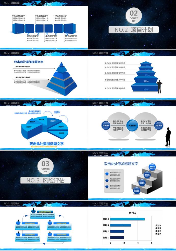 星光商業(yè)項目計劃書PPT模板-1