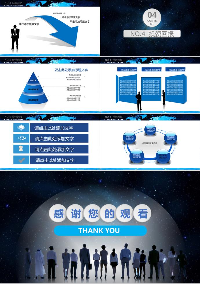 星光商業(yè)項目計劃書PPT模板-2