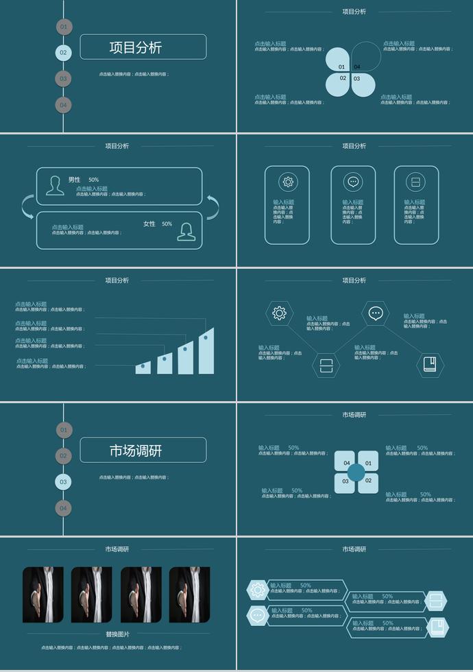 暗藍(lán)色商業(yè)項(xiàng)目計(jì)劃書PPT模板-1