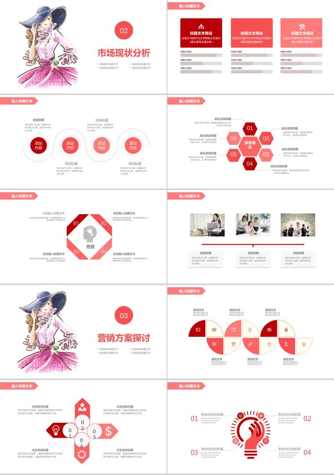 服裝行業(yè)計(jì)劃書(shū)PPT模板-1