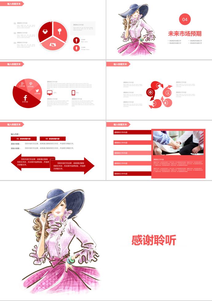 服裝行業(yè)計(jì)劃書(shū)PPT模板-2