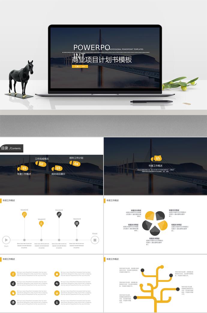橋梁商業(yè)項(xiàng)目計(jì)劃書(shū)PPT模板