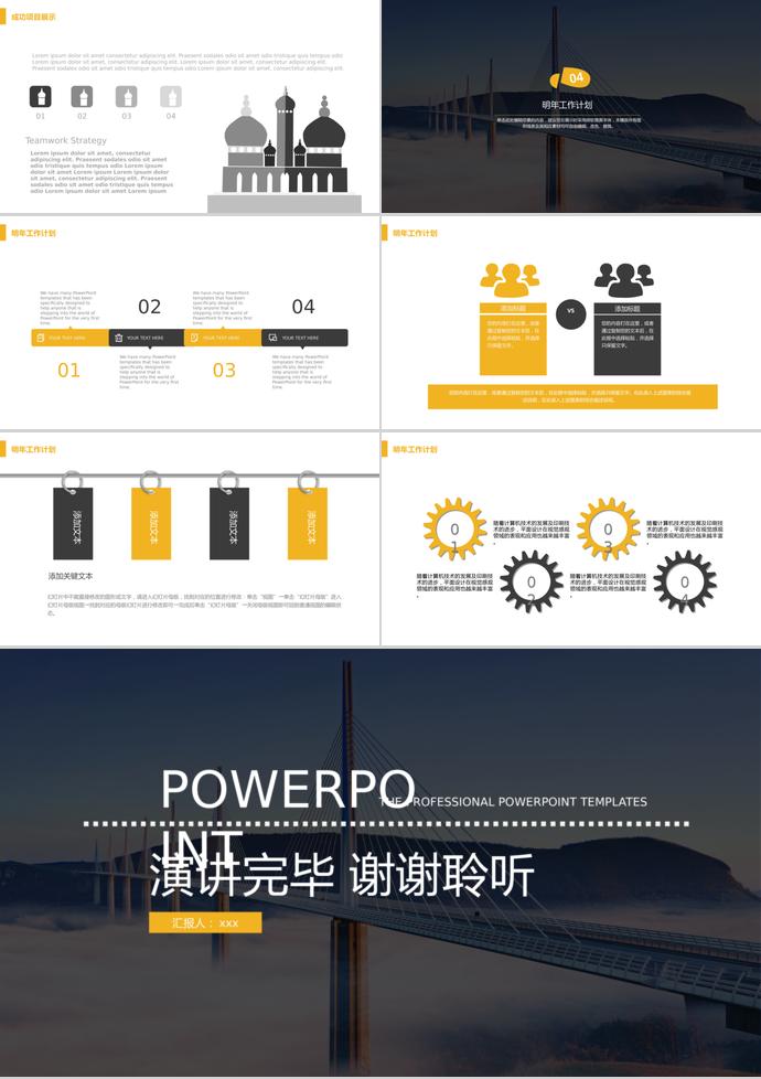 橋梁商業(yè)項(xiàng)目計(jì)劃書(shū)PPT模板-2