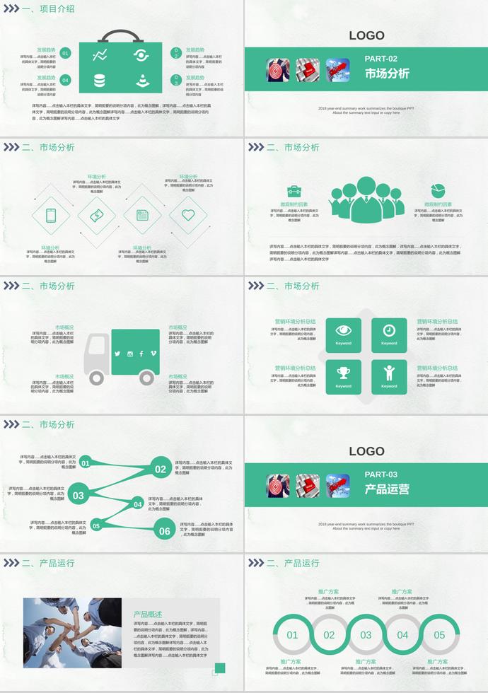 梅花鹿簡(jiǎn)約風(fēng)商業(yè)項(xiàng)目計(jì)劃書PPT模板-1
