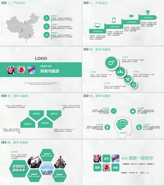 梅花鹿簡(jiǎn)約風(fēng)商業(yè)項(xiàng)目計(jì)劃書PPT模板-2