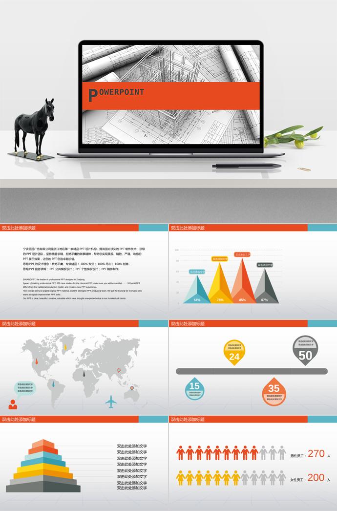 橘橙色制圖設(shè)計(jì)圖紙背景PPT模板