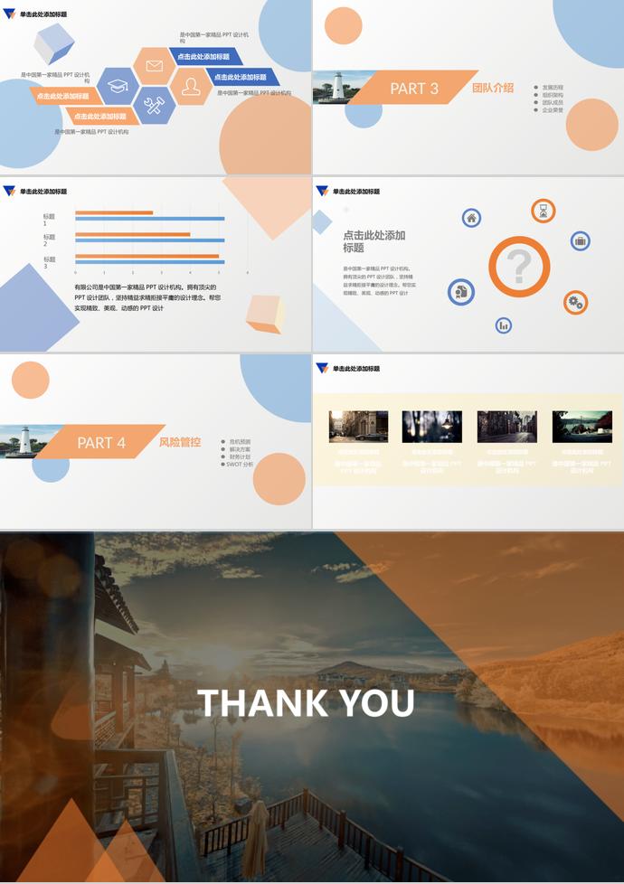 橘色炫酷動態(tài)商業(yè)計劃書PPT模板-1