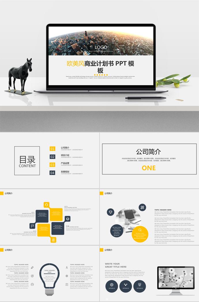 歐美風(fēng)商業(yè)計劃書PPT模板