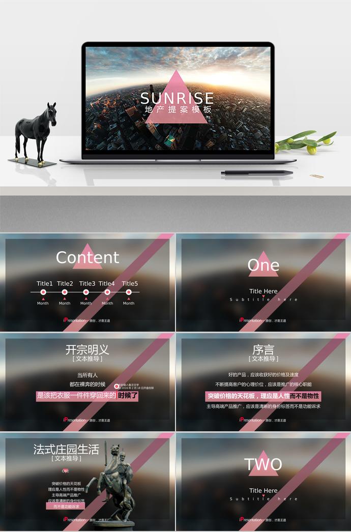 氣質粉扁平化住宅地產項目提案PPT模板