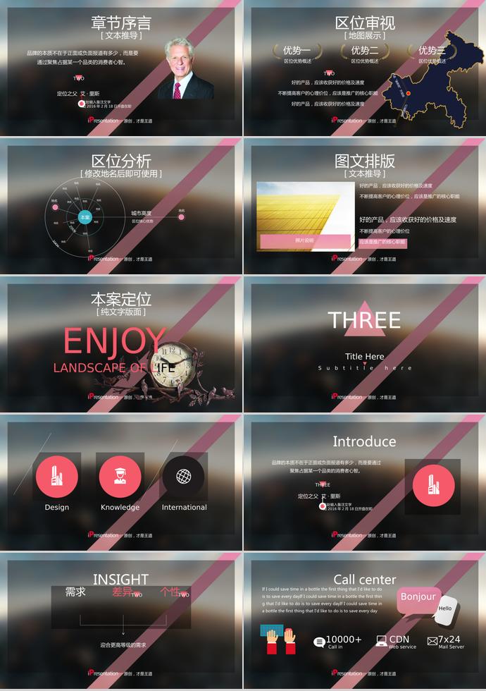 氣質粉扁平化住宅地產項目提案PPT模板-1