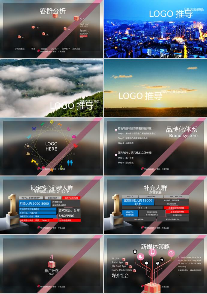 氣質粉扁平化住宅地產項目提案PPT模板-2