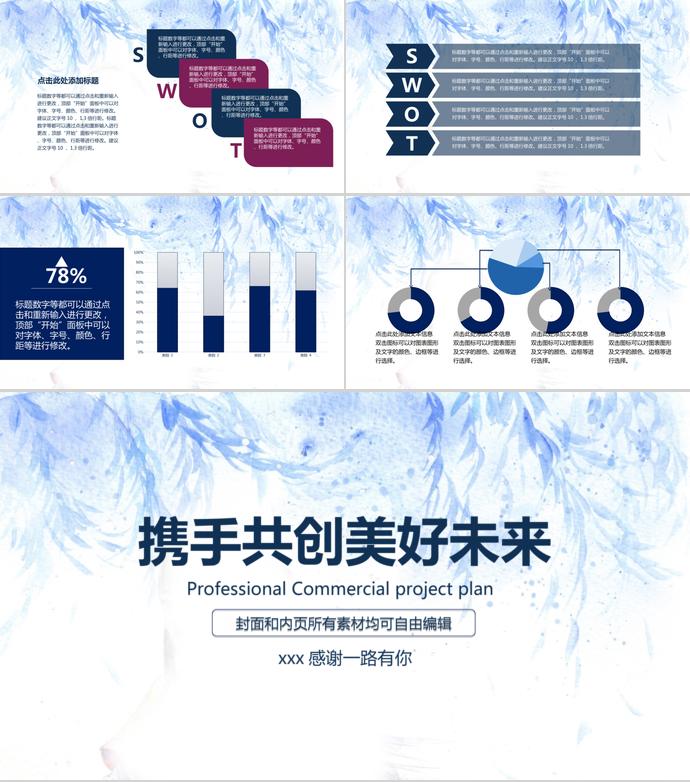 水彩商業(yè)項目計劃書PPT模板-2