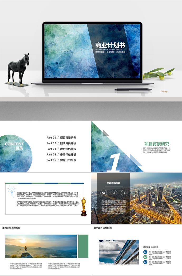 水彩紋理商業(yè)計劃書PPT模板