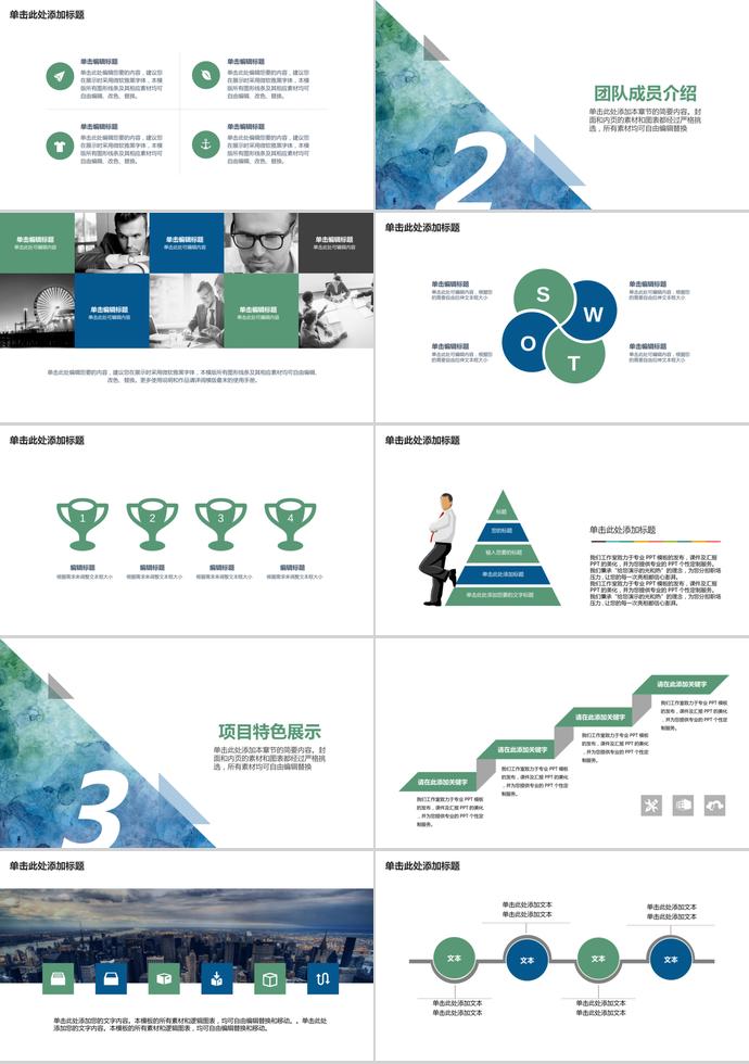 水彩紋理商業(yè)計劃書PPT模板-1