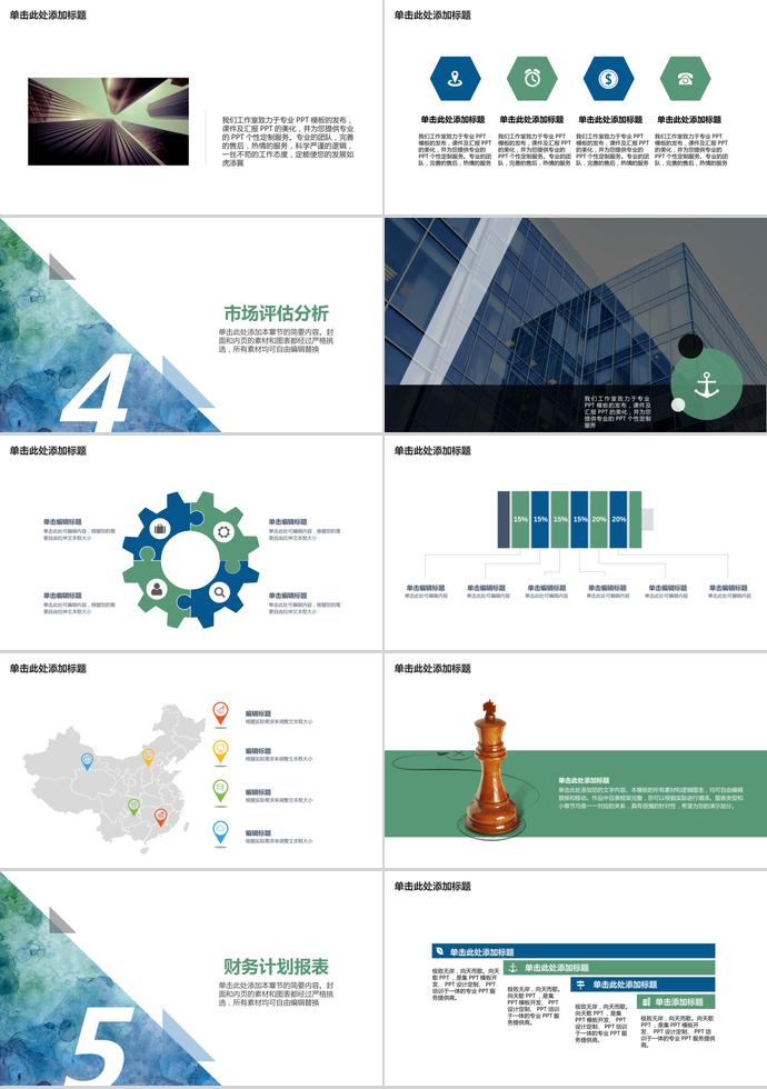 水彩紋理商業(yè)計劃書PPT模板-2