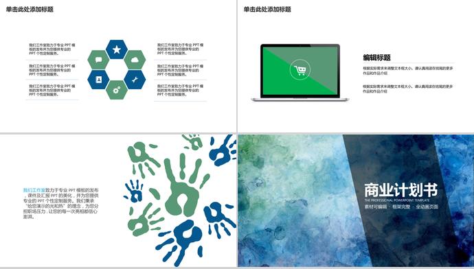 水彩紋理商業(yè)計劃書PPT模板-3