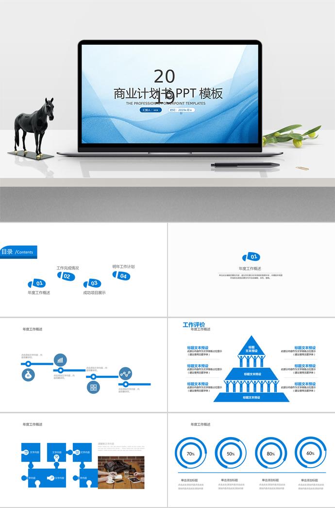 水藍(lán)色大氣商業(yè)計劃書PPT模板