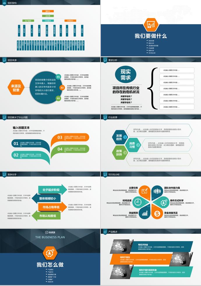 深藍(lán)色大氣商務(wù)融資計(jì)劃書PPT模板-1