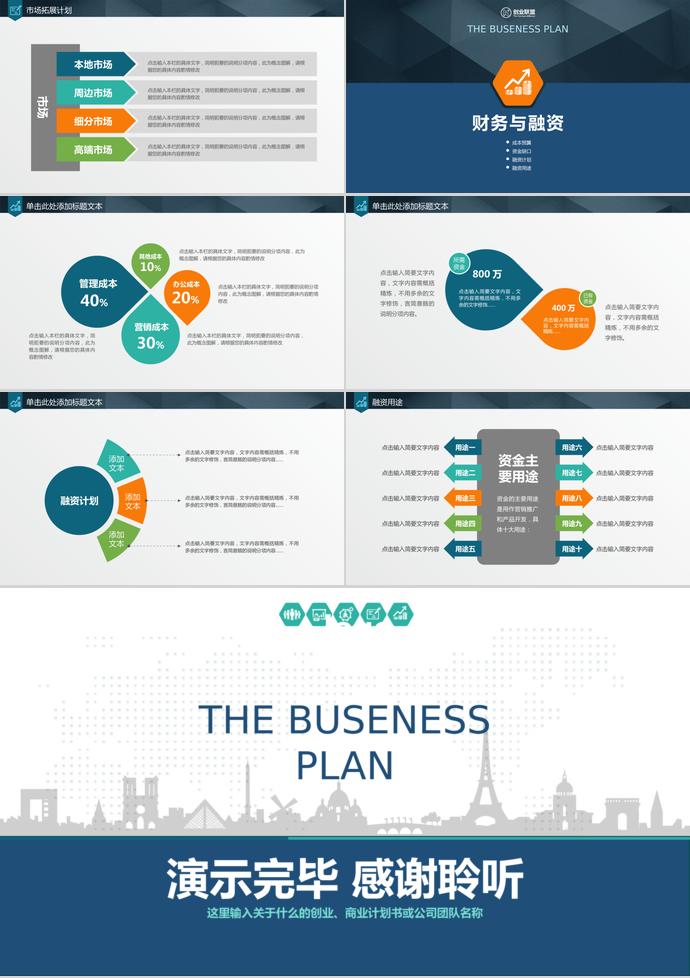 深藍(lán)色大氣商務(wù)融資計(jì)劃書PPT模板-3