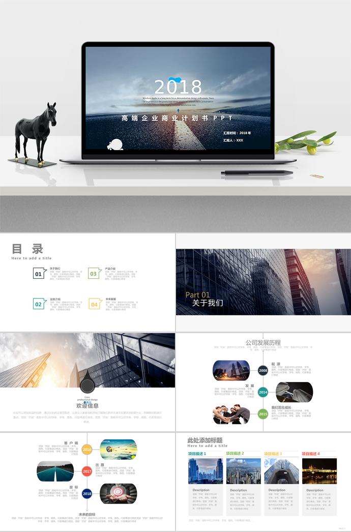 灰白色系高端企業(yè)商業(yè)計劃書PPT模板