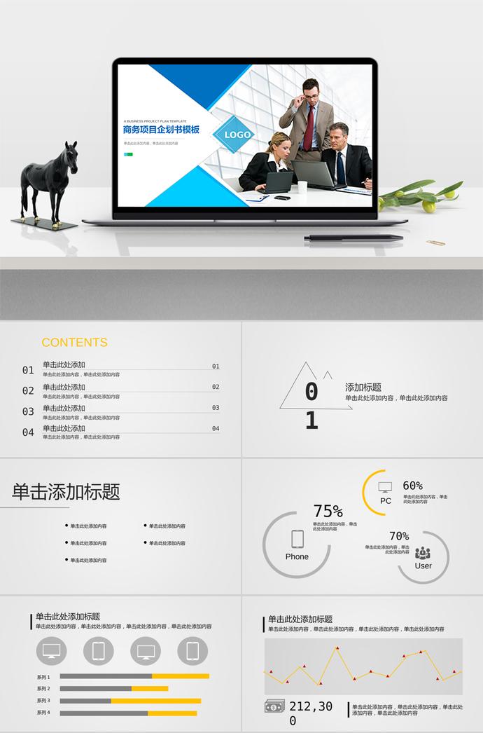 灰色系簡約風(fēng)商務(wù)項目企劃書PPT模板