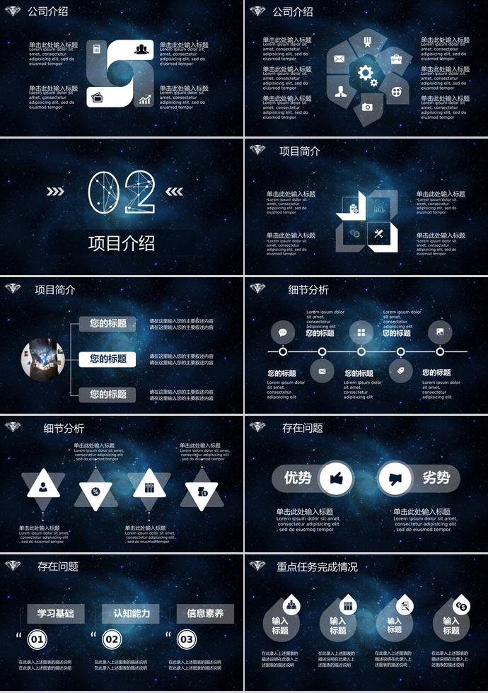 炫酷星空風(fēng)商業(yè)融資PPT模板-1