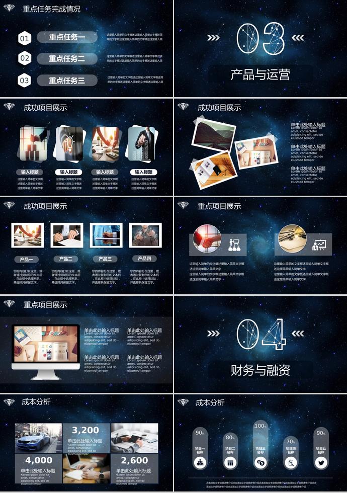 炫酷星空風(fēng)商業(yè)融資PPT模板-2