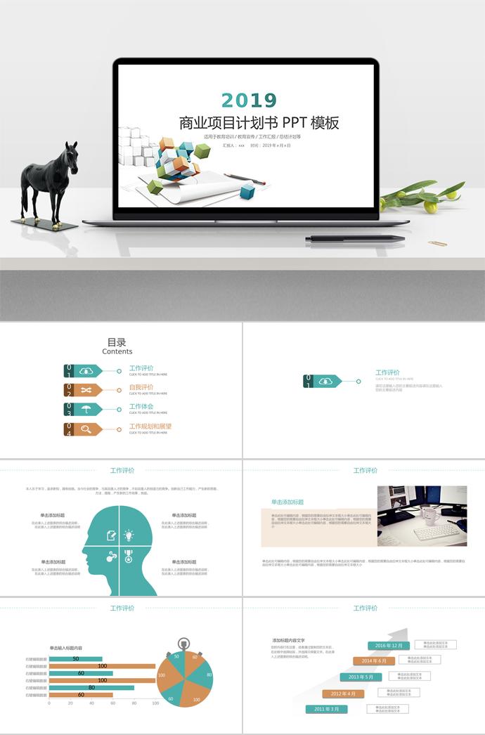 白色大氣商業(yè)項(xiàng)目計劃書PPT模板