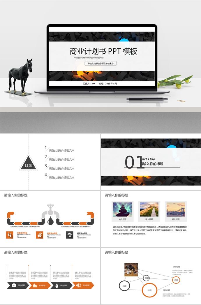 簡(jiǎn)約商業(yè)項(xiàng)目計(jì)劃書PPT模板