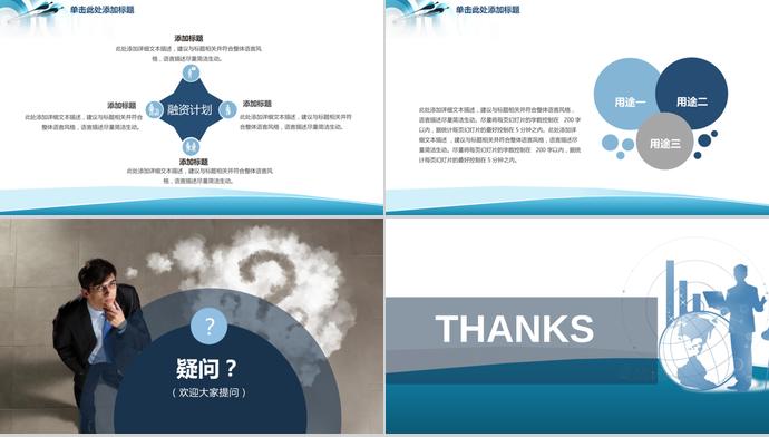 簡約商務(wù)風(fēng)商業(yè)項目計劃書PPT模板-3