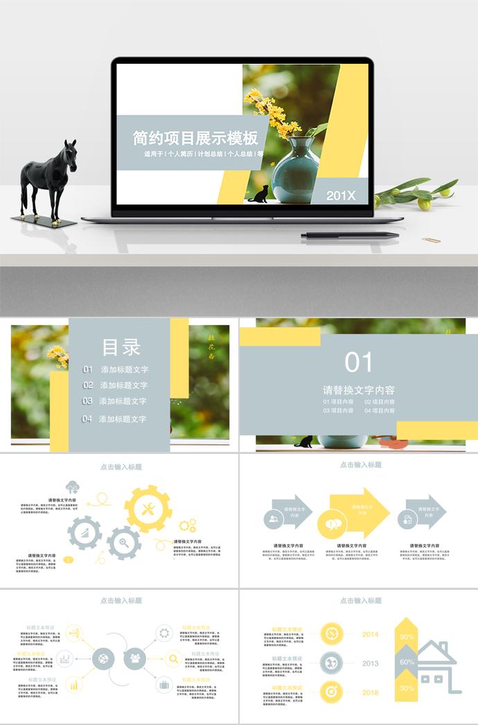 簡(jiǎn)約插畫(huà)項(xiàng)目計(jì)劃書(shū)PPT模板