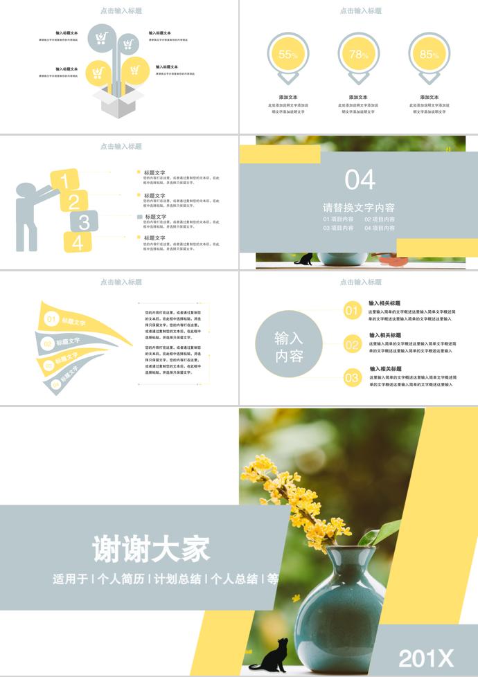 簡(jiǎn)約插畫(huà)項(xiàng)目計(jì)劃書(shū)PPT模板-2