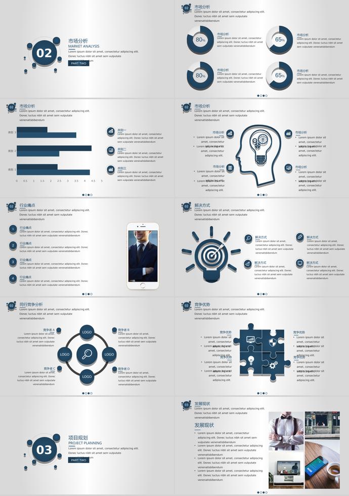 簡約質(zhì)感商業(yè)計劃書PPT模板-1