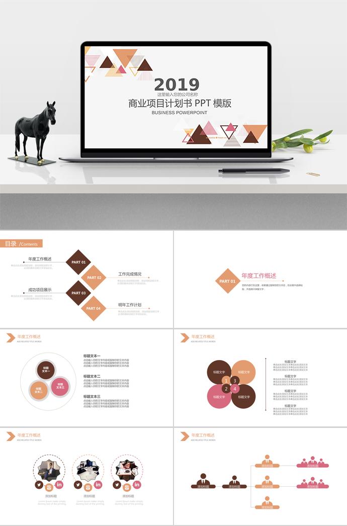 簡(jiǎn)約風(fēng)商業(yè)項(xiàng)目計(jì)劃書(shū)PPT模板