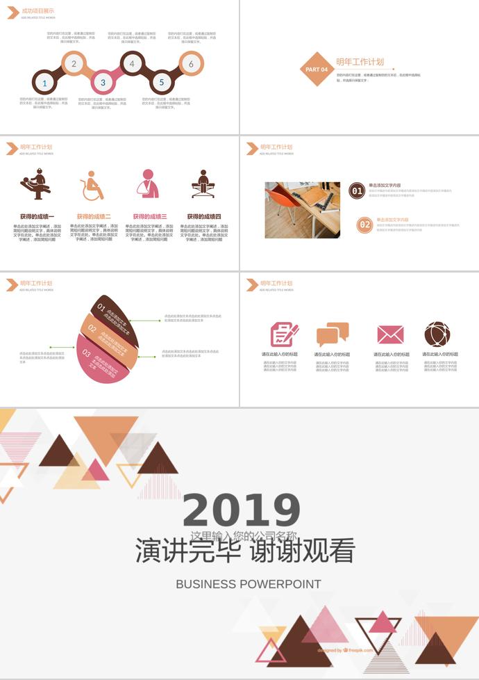 簡(jiǎn)約風(fēng)商業(yè)項(xiàng)目計(jì)劃書(shū)PPT模板-2