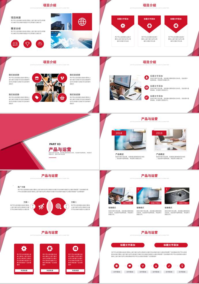 紅色大氣商業(yè)計(jì)劃書PPT模板-1