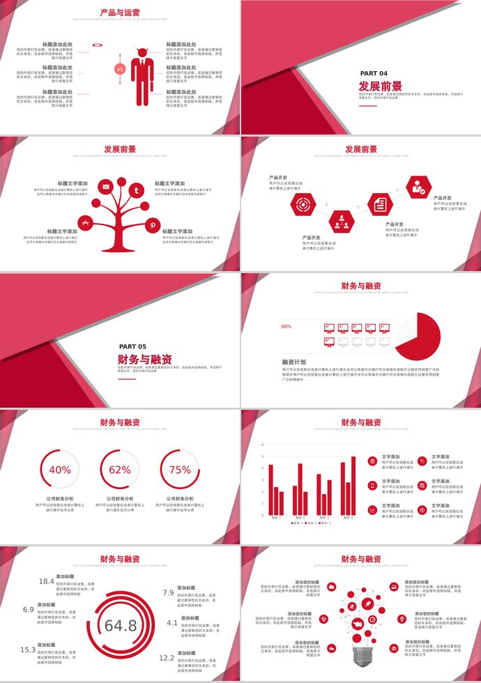 紅色大氣商業(yè)計(jì)劃書PPT模板-2