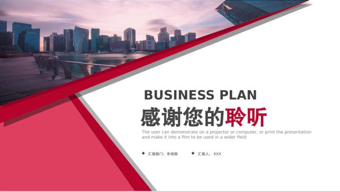 紅色大氣商業(yè)計(jì)劃書PPT模板-3