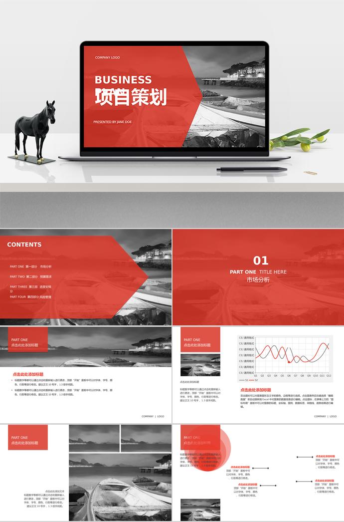 紅色雜志風(fēng)項(xiàng)目策劃匯報(bào)PPT模板