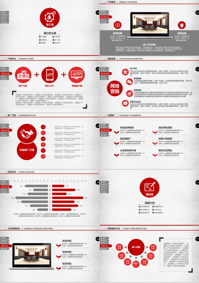 紅色簡(jiǎn)潔大氣創(chuàng)業(yè)商業(yè)融資計(jì)劃書PPT模板-2