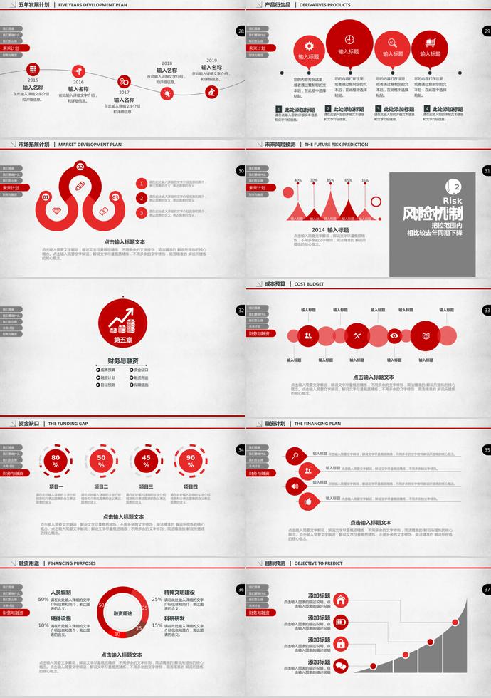 紅色簡(jiǎn)潔大氣創(chuàng)業(yè)商業(yè)融資計(jì)劃書PPT模板-3