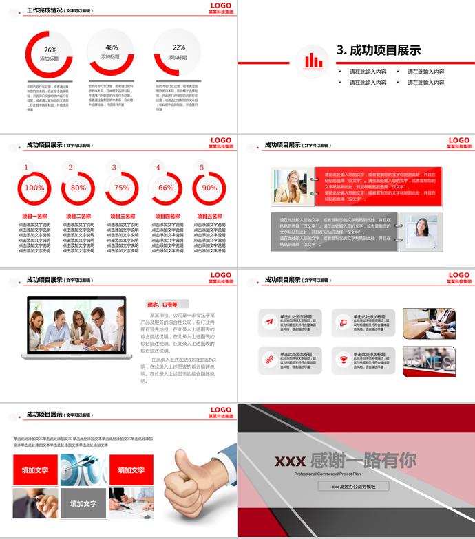 紅黑商業(yè)項目計劃書PPT模板-2