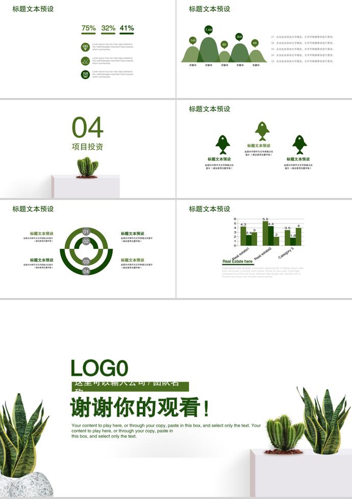 綠植風(fēng)項(xiàng)目計(jì)劃書PPT模板-2