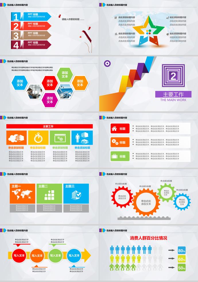 繽紛彩色系簡約金融投資項目計劃報告PPT模板-1