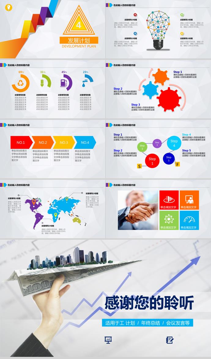 繽紛彩色系簡約金融投資項目計劃報告PPT模板-3